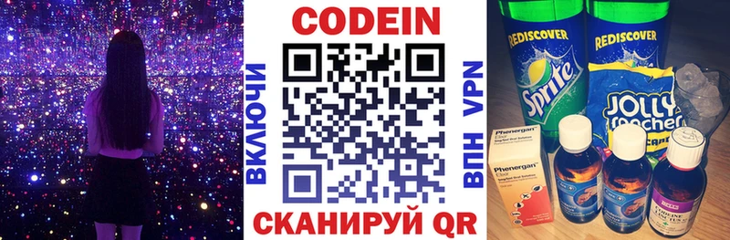Codein напиток Lean (лин)  Окуловка 